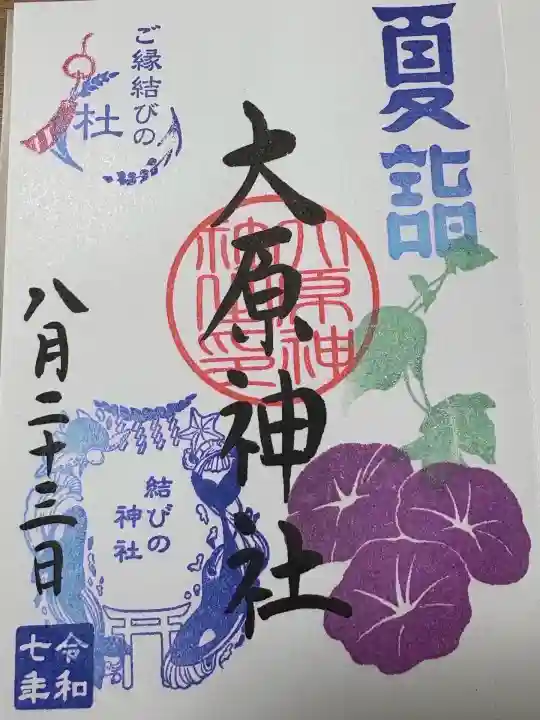 大宮・大原神社(千葉県)