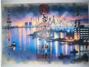 根岸八幡神社の御朱印