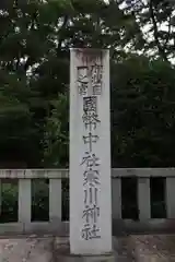 寒川神社の建物その他