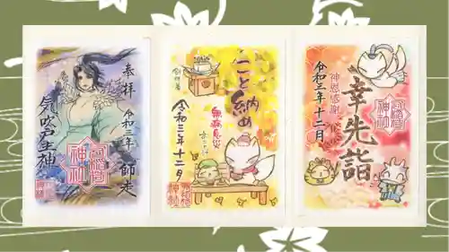 冠稲荷神社の御朱印