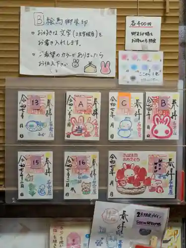 三輪神社の御朱印