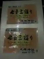 大縣神社のその他建物