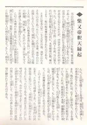 題経寺（柴又帝釈天）の授与品その他