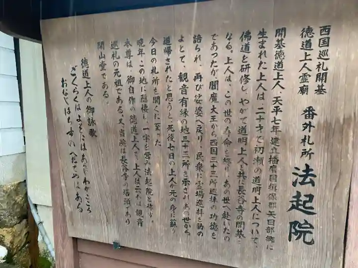 法起院の{uncategorized: "未分類", other: "その他", undefined: "問題あり", building: "その他建物", grave: "お墓", sacred_gate: "鳥居", guardian: "狛犬", statue: "像", buddha: "仏像", history: "歴史", nature: "自然", garden: "庭園", animal: "動物", pagoda: "塔", temizu: "手水舎", mountain_gate: "山門・神門", sanctuary: "本殿・本堂", subordinate: "末社・摂社", art: "芸術", scenery: "景色", jizo: "地蔵", ema: "絵馬", goshuin: "御朱印", omikuji: "おみくじ", items: "授与品その他", amulet: "お守り", goshuincho: "御朱印帳", eats: "食事", festival: "お祭り", votive_dance: "神楽", shichigosan: "七五三参", wedding: "結婚式", experience: "体験その他", initially: "初詣", around: "周辺", anti_infection: "感染症対策"}