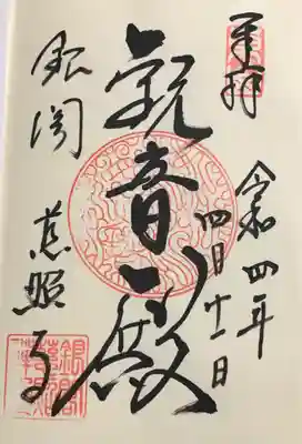 慈照寺（慈照禅寺・銀閣寺）(京都府)