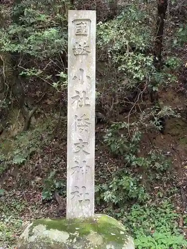 倭文神社(鳥取県)
