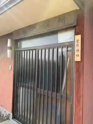 菅原神社(千葉県)