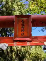 長流内神社(北海道)