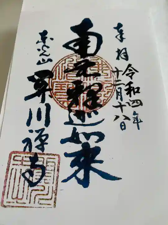 関川寺(福島県)