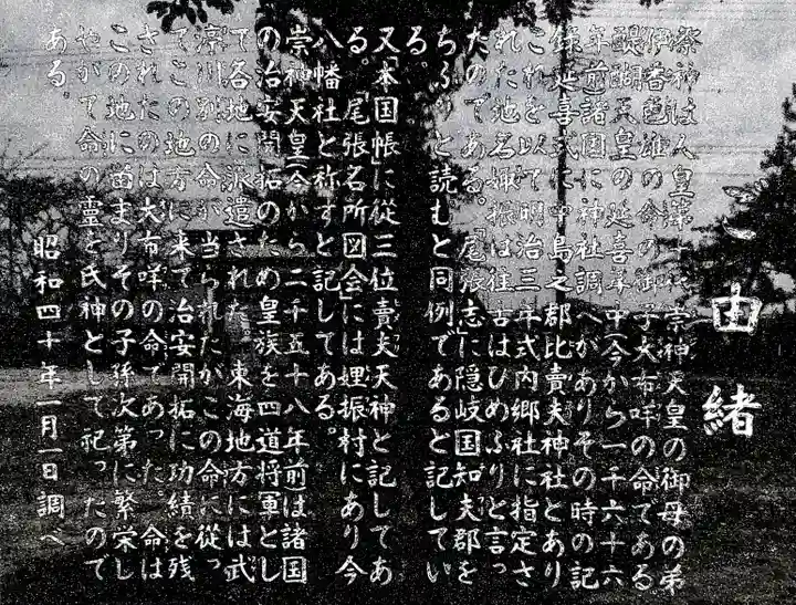 賣夫神社(嫁振)の歴史