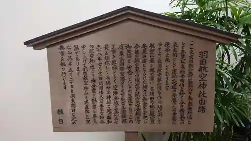 羽田航空神社の歴史