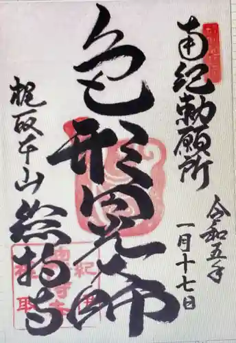 総持寺(和歌山県)