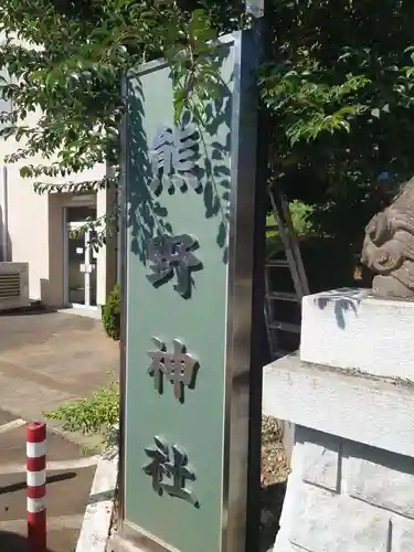 金ヶ作熊野神社のその他建物