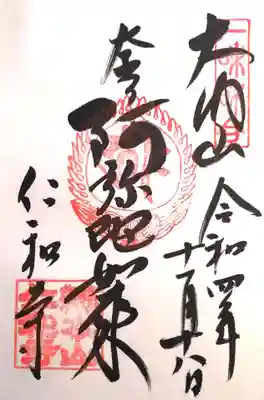 仁和寺(京都府)