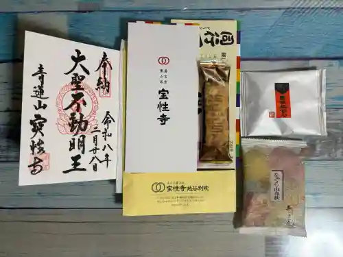 寳性寺 越谷別院の御朱印