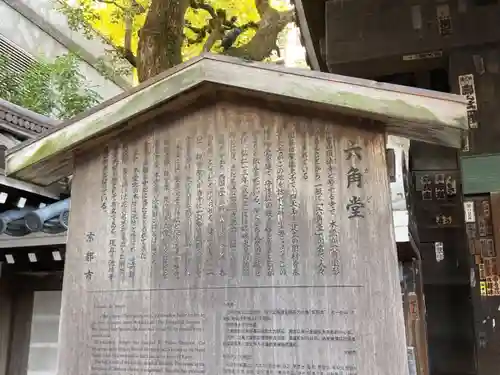 頂法寺（六角堂）(京都府)