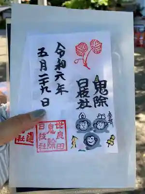 世良田東照宮の御朱印