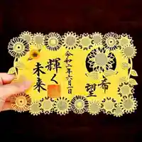 埼玉厄除け開運大師・龍泉寺(切り絵御朱印発祥の寺)の御朱印