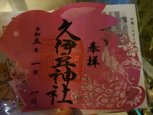 岩槻久伊豆神社(埼玉県)