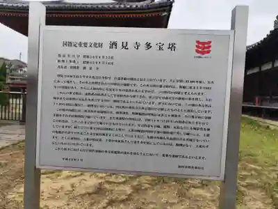 酒見寺(兵庫県)