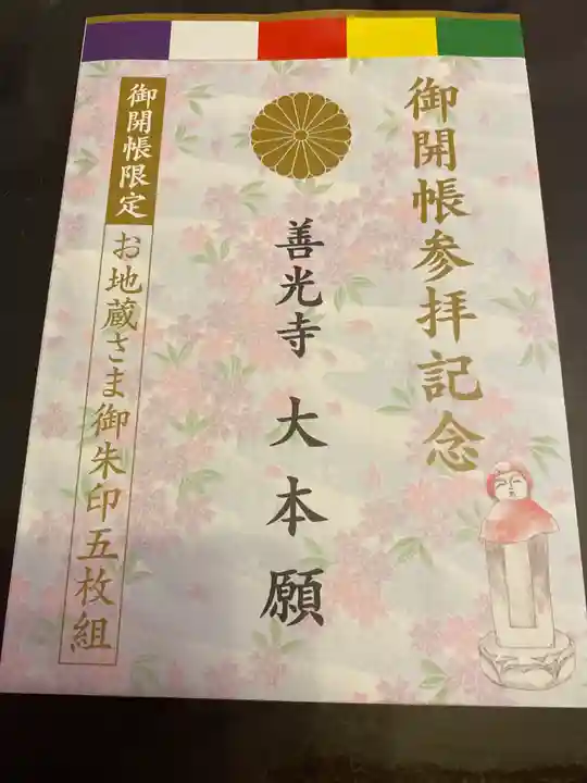 善光寺大本願(長野県)