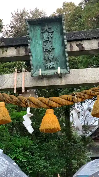 大野湊神社(石川県)