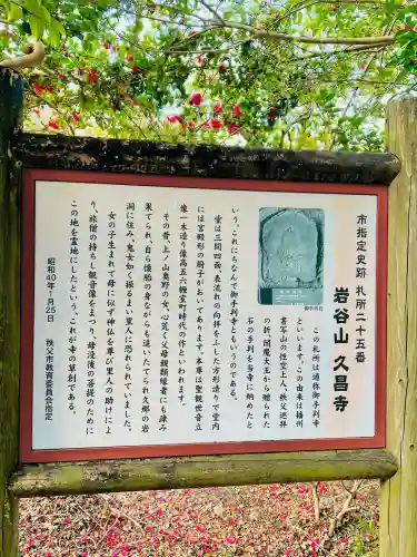 久昌寺の{uncategorized: "未分類", other: "その他", undefined: "問題あり", building: "その他建物", grave: "お墓", sacred_gate: "鳥居", guardian: "狛犬", statue: "像", buddha: "仏像", history: "歴史", nature: "自然", garden: "庭園", animal: "動物", pagoda: "塔", temizu: "手水舎", mountain_gate: "山門・神門", sanctuary: "本殿・本堂", subordinate: "末社・摂社", art: "芸術", scenery: "景色", jizo: "地蔵", ema: "絵馬", goshuin: "御朱印", omikuji: "おみくじ", items: "授与品その他", amulet: "お守り", goshuincho: "御朱印帳", eats: "食事", festival: "お祭り", votive_dance: "神楽", shichigosan: "七五三参", wedding: "結婚式", experience: "体験その他", initially: "初詣", around: "周辺", anti_infection: "感染症対策"}