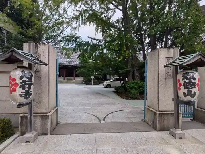 心行寺(東京都)