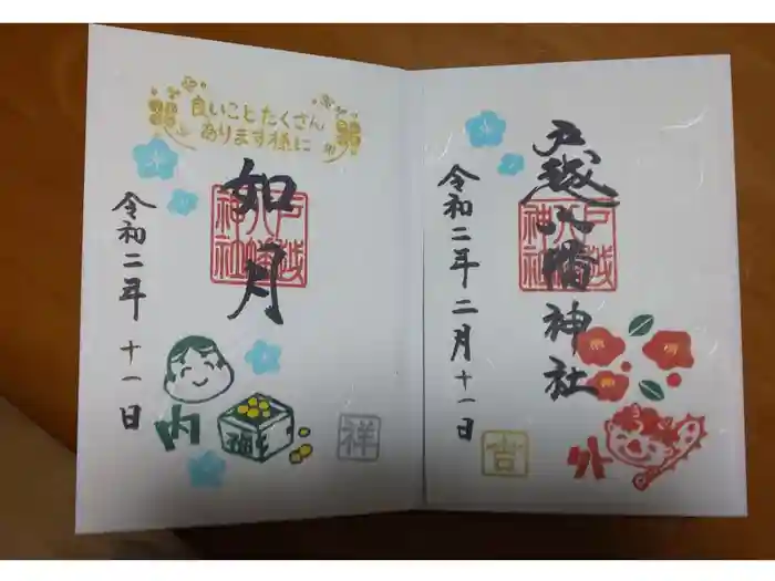 戸越八幡神社の御朱印