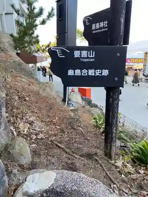 今伊勢神社(厳島神社境外末社)(広島県)