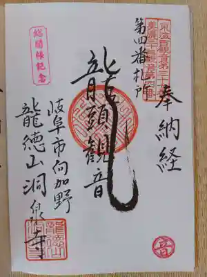 洞泉寺(岐阜県)