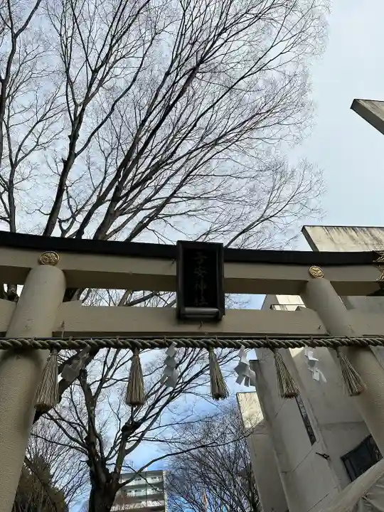 子安神社(東京都)