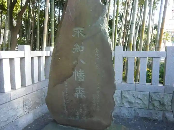 不知森神社(千葉県)