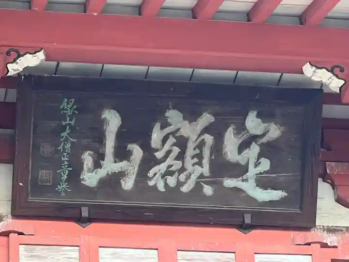 甲斐善光寺のその他建物