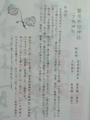 賀茂御祖神社（下鴨神社）の御朱印