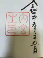 伊勢神宮内宮(皇大神宮)(三重県)