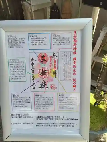 玉姫稲荷社(大阪府)