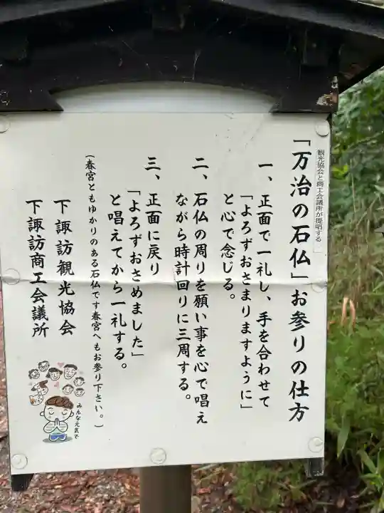 万治の石仏(長野県)