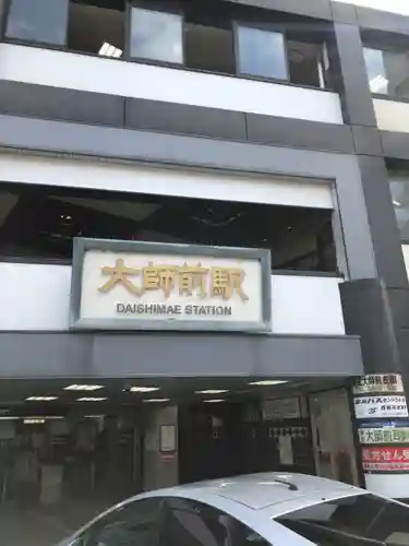 西新井大師総持寺の周辺