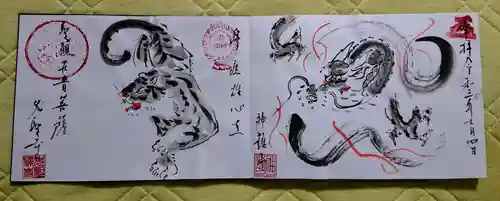 先聖寺の御朱印