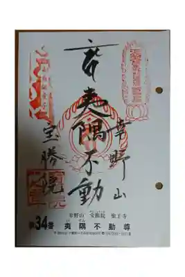 宝勝院の御朱印