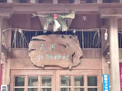 物部神社(三重県)