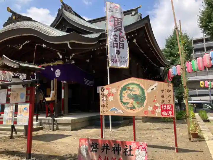 磐井神社(東京都)