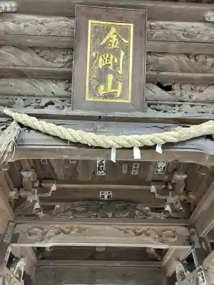 金乗院(千葉県)