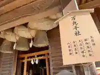万九千社の本殿・本堂