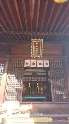 城山八幡宮の本殿・本堂