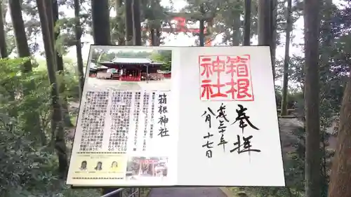 箱根神社(神奈川県)