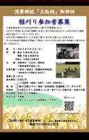 浅草神社(東京都)