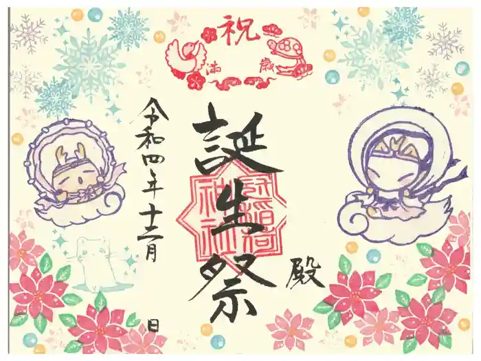 冠稲荷神社の御朱印