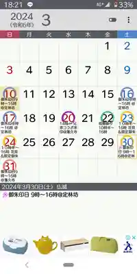 日蓮宗 総本山 塔頭 定林坊(じょうりんぼう)(山梨県)